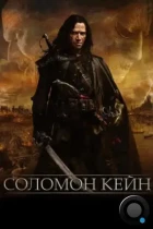 Соломон Кейн / Solomon Kane (2009) BDRip