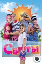 Сваты (2008) WEB-DL