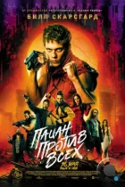 Пацан против всех / Boy Kills World (2023) BDRip