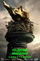 Падение империи / Civil War (2024) BDRip