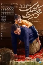 Положение Мехди / Mogheiyate Mehdi (2022) WEB-DL