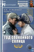 Год спокойного солнца / Rok spokojnego slonca (1984) BDRip