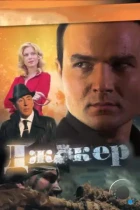 Джокер (2010) DVDRip