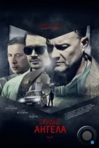 Сердце ангела (2014) WEB-DL