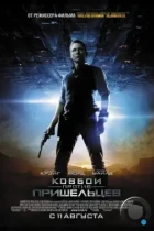 Ковбои против пришельцев / Cowboys & Aliens (2011) BDRip