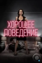 Хорошее поведение / Good Behavior (2016) HDTV