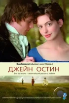 Джейн Остин / Becoming Jane (2007) BDRip