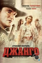 Сукияки Вестерн Джанго / Sukiyaki Western Django (2007) BDRip