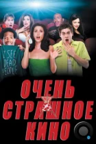 Очень страшное кино / Scary Movie (2000) BDRip