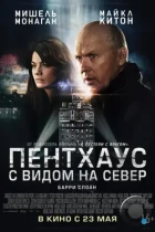 Пентхаус с видом на север / Penthouse North (2012) BDRip