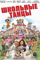 Школьные танцы / School Dance (2014) L1 WEB-DL