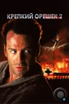 Крепкий орешек 2 / Die Hard 2 (1990) BDRip