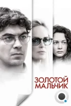 Золотой мальчик / Un ragazzo d'oro (2014) BDRip