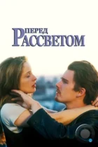 Перед рассветом / Before Sunrise (1995) WEB-DL