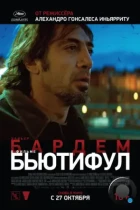 Бьютифул / Biutiful (2010) A BDRip