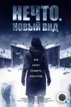 Нечто. Новый вид / Blood and Snow (2023) BDRip