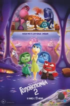 Головоломка 2 / Inside Out 2 (2024) BDRip