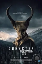 Синистер. Пожиратель душ / Le mangeur d'âmes (2024) BDRip