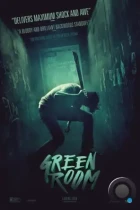 Зеленая комната / Green Room (2015) BDRip