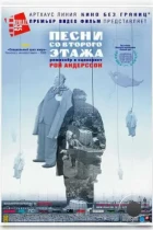 Песни со второго этажа / Sånger från andra våningen (2000) BDRip