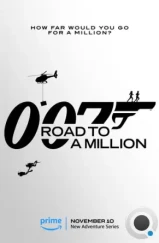 007: Дорога к миллиону / 007: Road to A Million (2023)