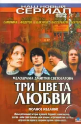 Три цвета любви (2003)