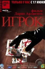 Игрок / Il cartaio (2003)