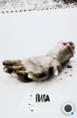 Пила: Игра на выживание / Saw (2004)