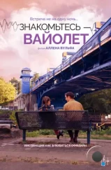 Знакомьтесь – Вайолет / The Sound of Violet (2022)