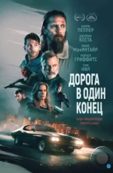 Дорога в один конец / Bring Him to Me (2023)