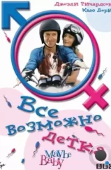 Все возможно, бэби! / Maybe Baby (2000)