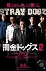 Бродячие псы 2 / Yamikin dogguzu 2 (2016) A