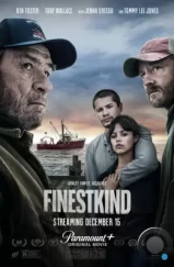 Крупный улов / Finestkind (2023)