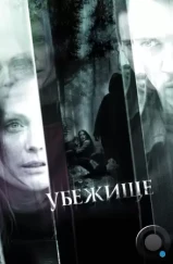 Убежище / 6 Souls (2010)