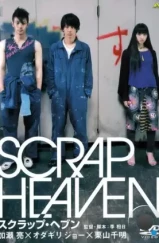 Клочок неба / Scrap Heaven (2005) A