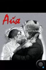 Айа (1987)