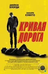 Кривая дорога / He Went That Way (2023)