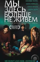 Мы здесь больше не живем / We Don't Live Here Anymore (2004)