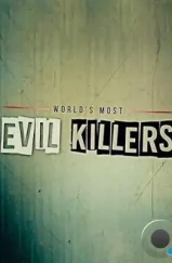 Самые жестокие серийные убийцы / World's Most Evil Killers (2017)