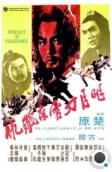 Стремление к мести / Ming yue dao xue ye jian chou (1977) L1