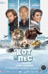 Кот и пёс / Chien et chat (2024)