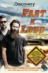 Быстрые и громкие / Fast n' Loud (2012)