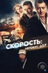 Скорость: Автобус 657 / Heist (2015)