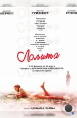 Лолита / Lolita (1997)