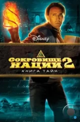 Сокровище нации: Книга Тайн / National Treasure: Book of Secrets (2007)