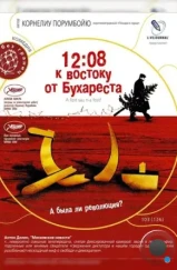 12:08 к востоку от Бухареста / A fost sau n-a fost? (2006)