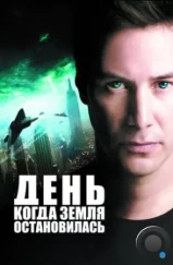 День, когда Земля остановилась / The Day the Earth Stood Still (2008)