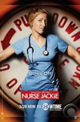 Сестра Джеки / Nurse Jackie (2009)