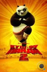 Кунг-фу Панда 2 / Kung Fu Panda 2 (2011)