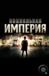 Подпольная империя / Boardwalk Empire (2010)